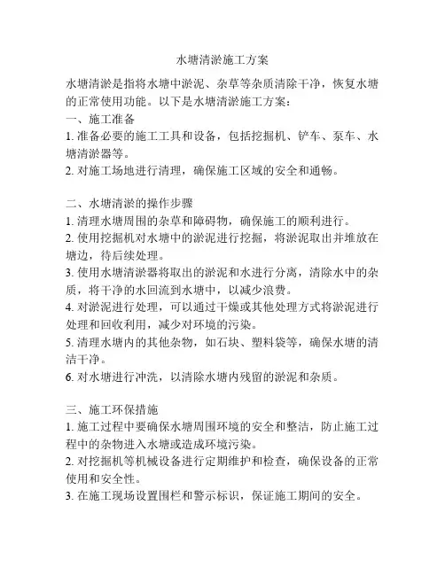 水塘清淤施工方案