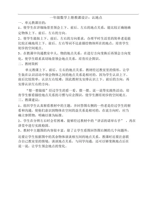 一年级数学上册教案：认位置