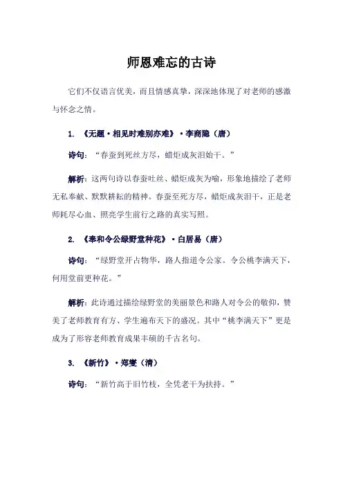 师恩难忘古诗