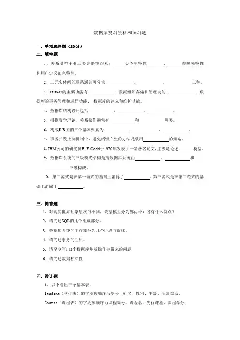 2015数据库考试辅导材料