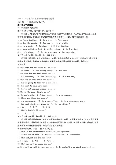2018年届武汉市九年级四调英语和答案解析