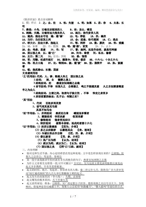 九年级上册文言文重点实词、虚词汇总
