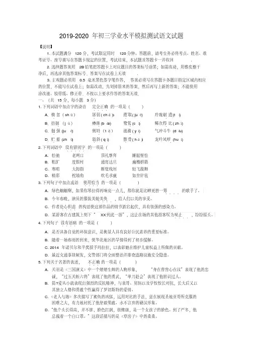 2019-2020年初三学业水平模拟测试语文试题
