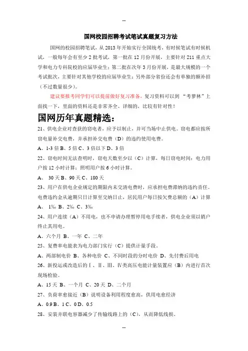 -年国家电网校园招聘考试笔试历年考试真题