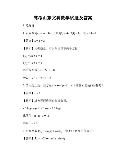 高考山东文科数学试题及答案