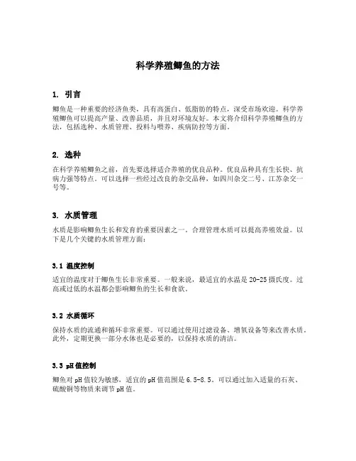 科学养殖鲫鱼的方法