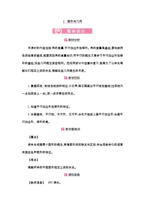 四年级上册数学教案：第9单元 图形与几何-人教版