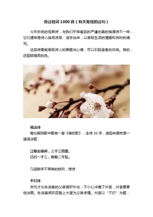 奇诗怪词1000首（有关鬼怪的诗句）