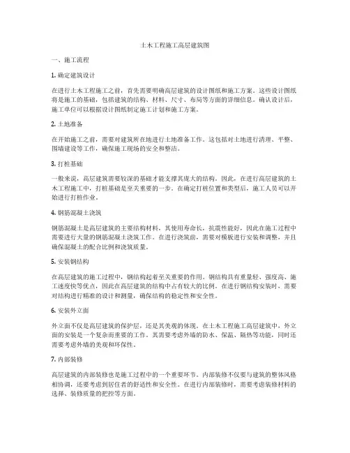 土木工程施工高层建筑图