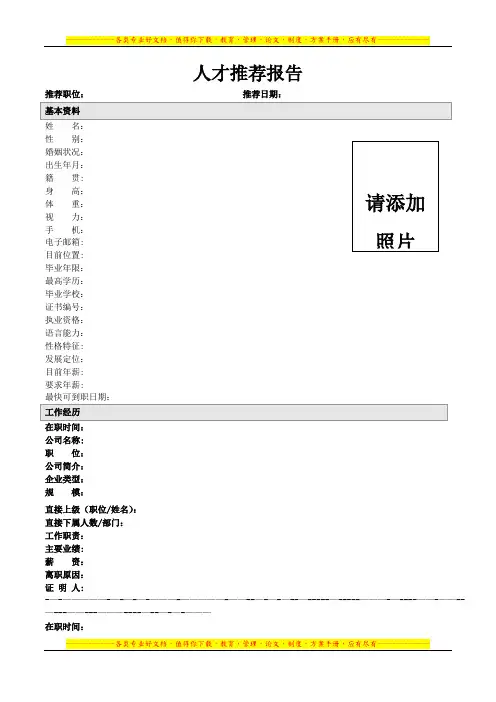 高级人才登记表(个人简历模版)