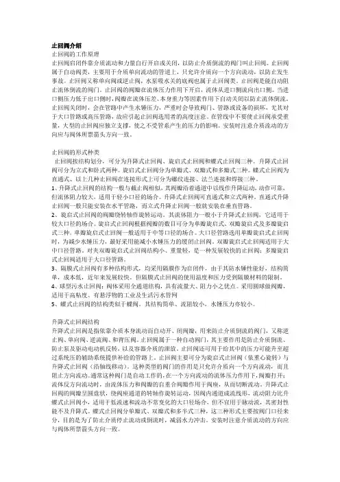 止回阀介绍