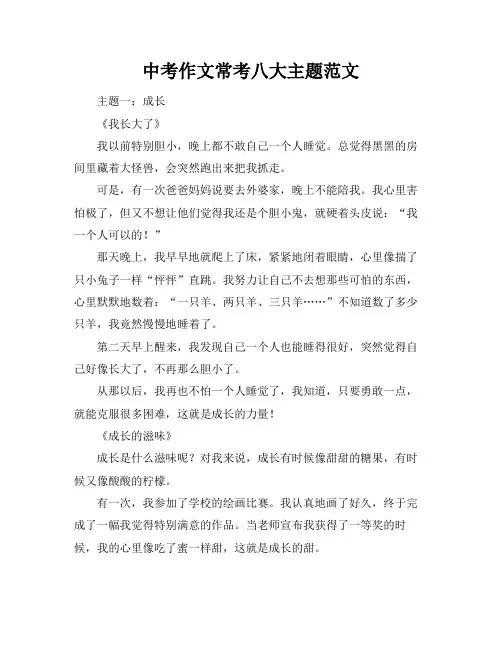中考作文常考八大主题范文