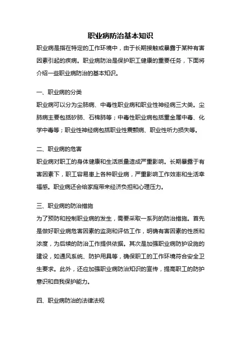 职业病防治基本知识