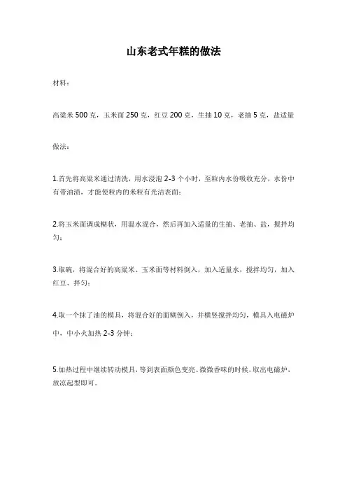 山东老式年糕的做法