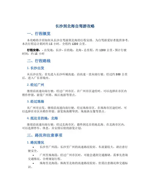 长沙到北海自驾游攻略