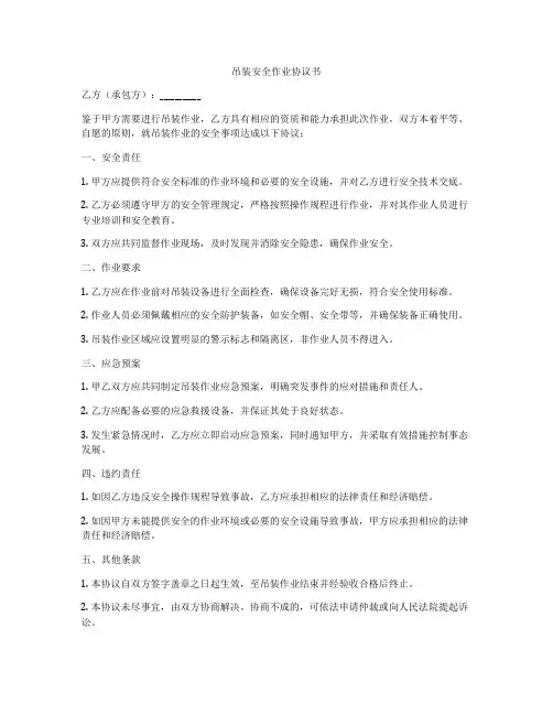 吊装安全作业协议书