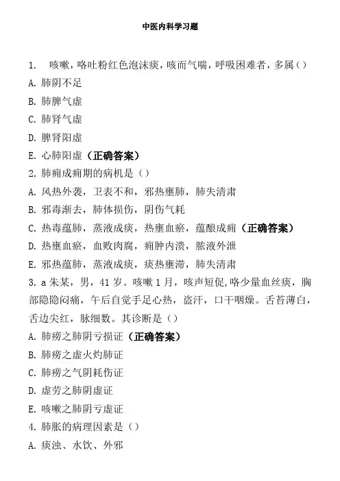 中医内科学习题