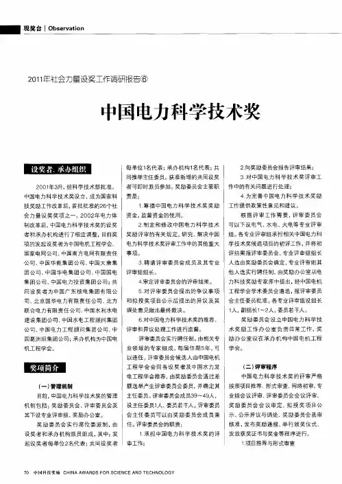 中国电力科学技术奖