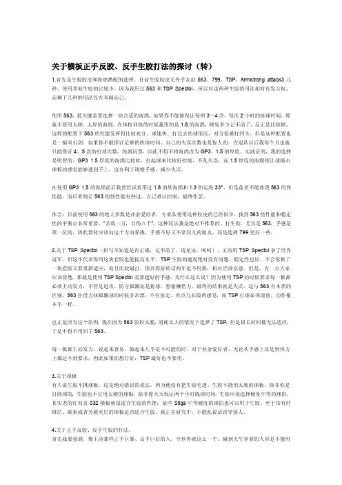 生胶打法——精选推荐