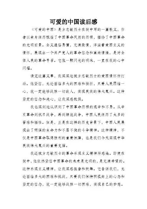 可爱的中国读后感