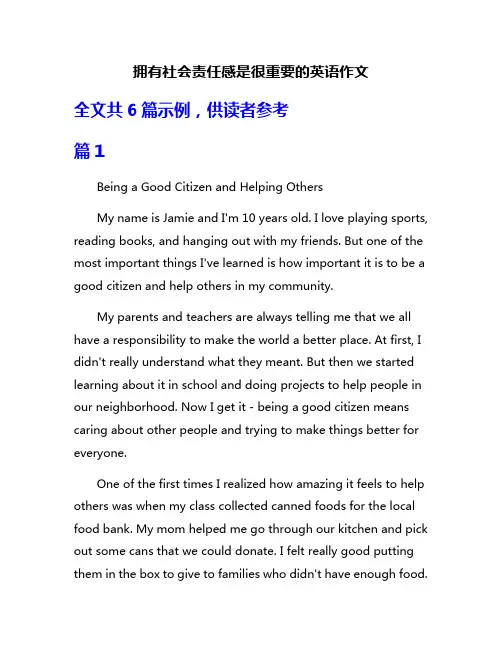 拥有社会责任感是很重要的英语作文