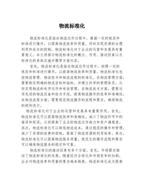 物流标准化