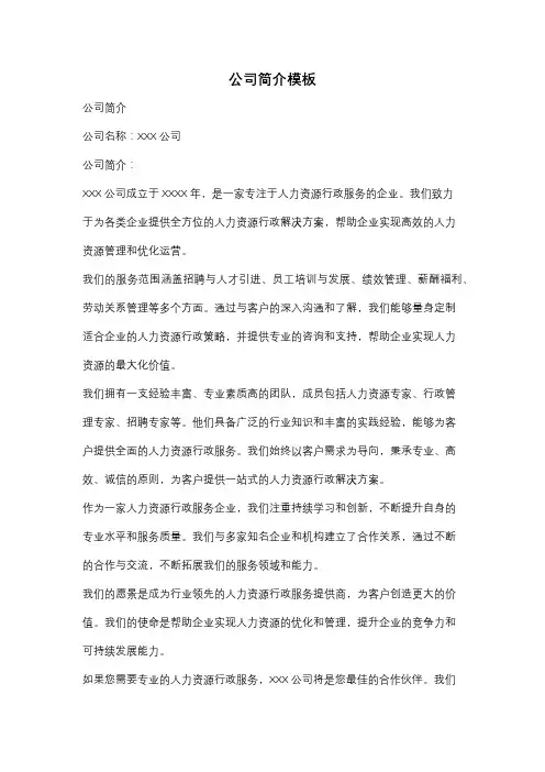 公司简介模板