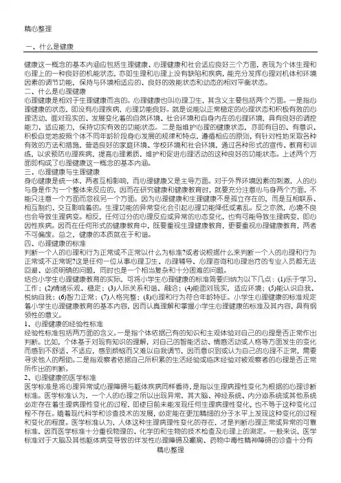 心理健康常识解答