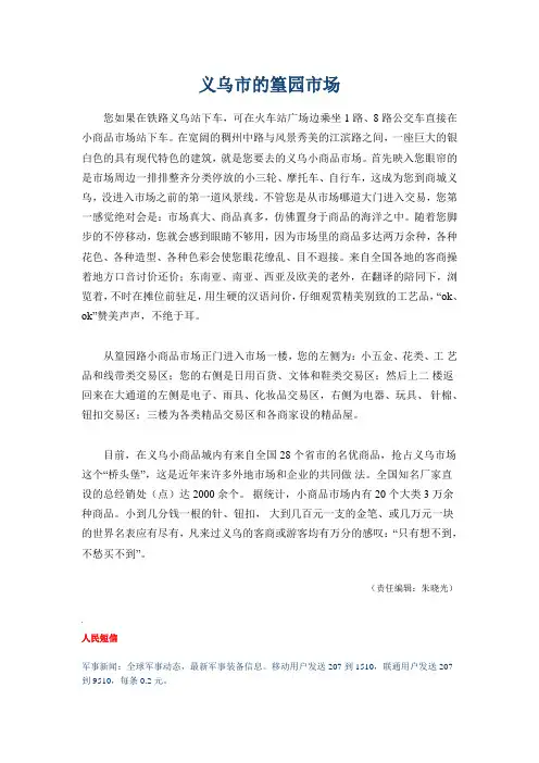 义乌市的篁园市场
