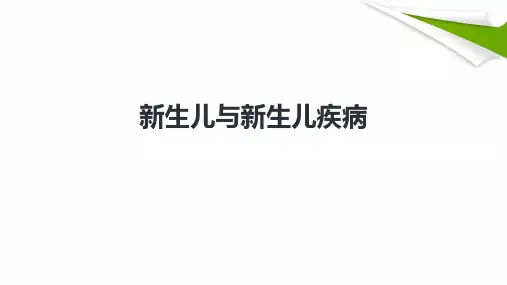 人卫第九版儿科学 新生儿缺氧缺血性脑病PPT精选课件