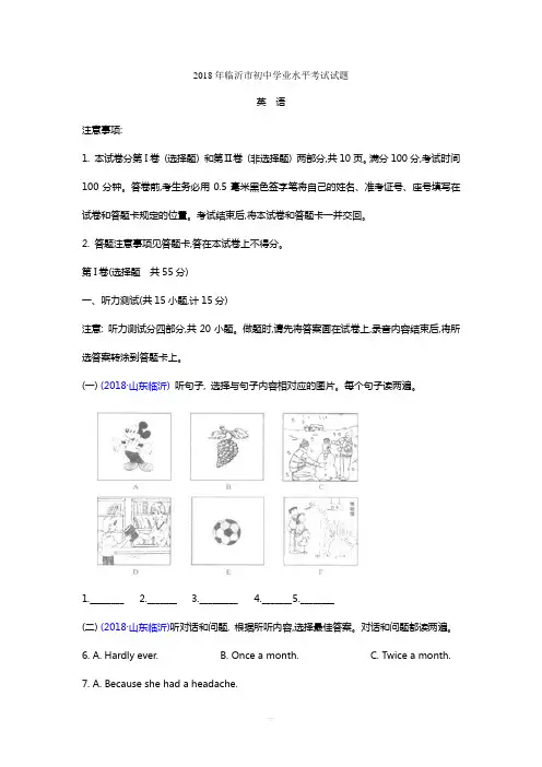 山东省临沂市2018年中考英语真题word解析版