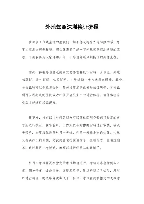 外地驾照深圳换证流程