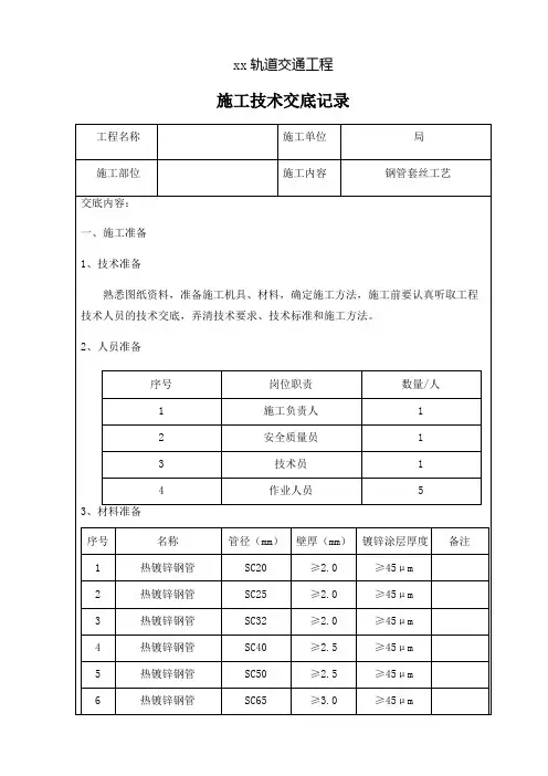 热镀锌钢管套丝技术交底