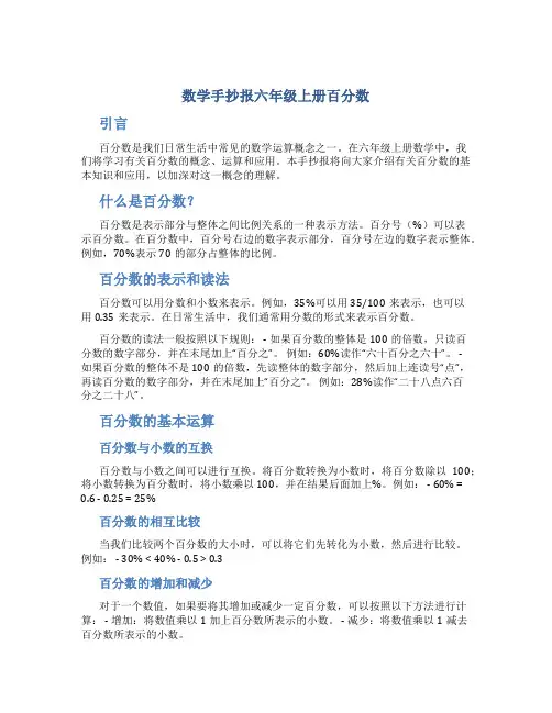 数学手抄报六年级上册百分数