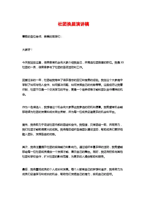 社团换届演讲稿