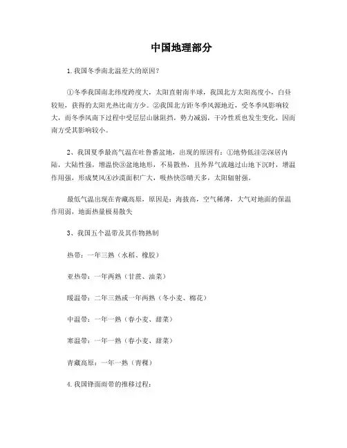 中国地理问答题