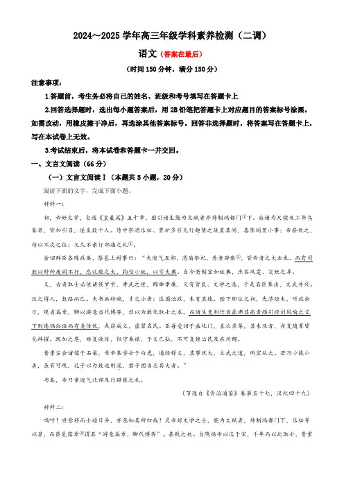 河北省衡水市2024-2025学年高三上学期9月第二次调研考试语文试题含答案