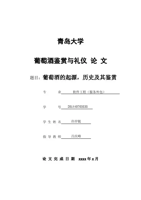 葡萄酒的起源与历史