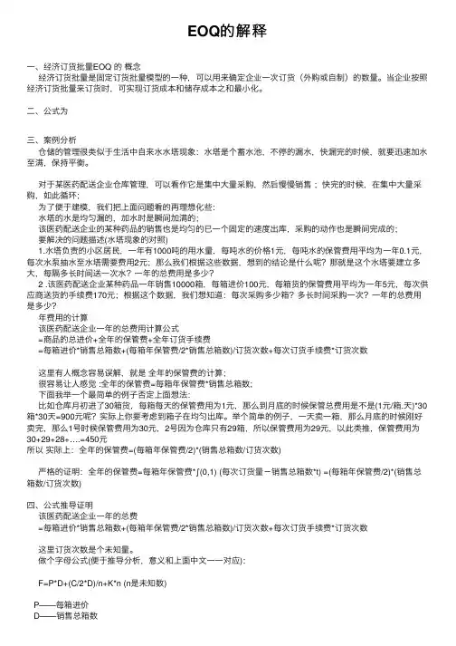 EOQ的解释