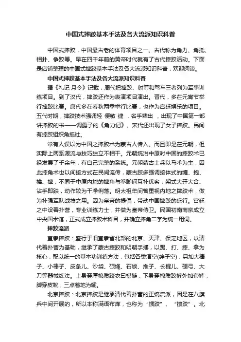 中国式摔跤基本手法及各大流派知识科普