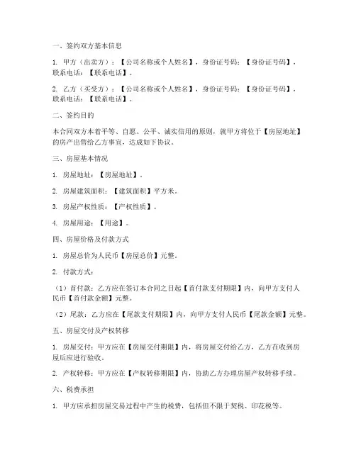 购房合同签约须知样本