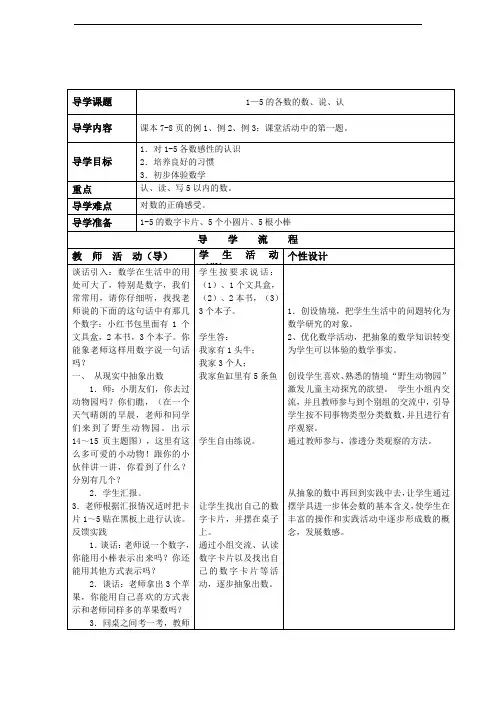 人教版小学一年级上册数学导学案-第3单元 1-5的认识∣