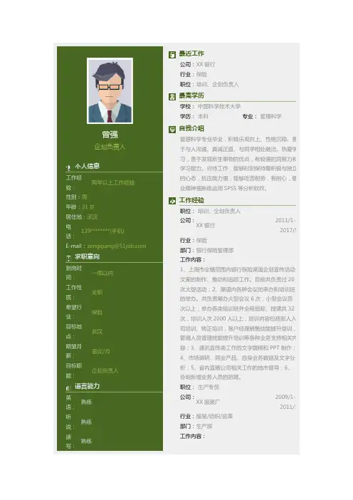 中国科学技术大学优秀个人简历