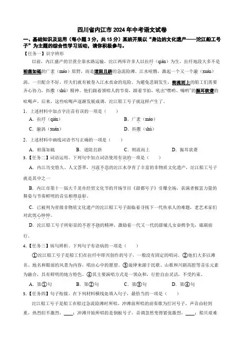 四川省内江市2024年中考语文试卷(附答案解析)