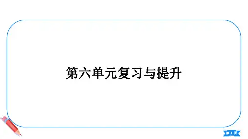 第六单元  燃烧与燃料 复习与提升课件——2022-2023学年九年级化学鲁教版上册