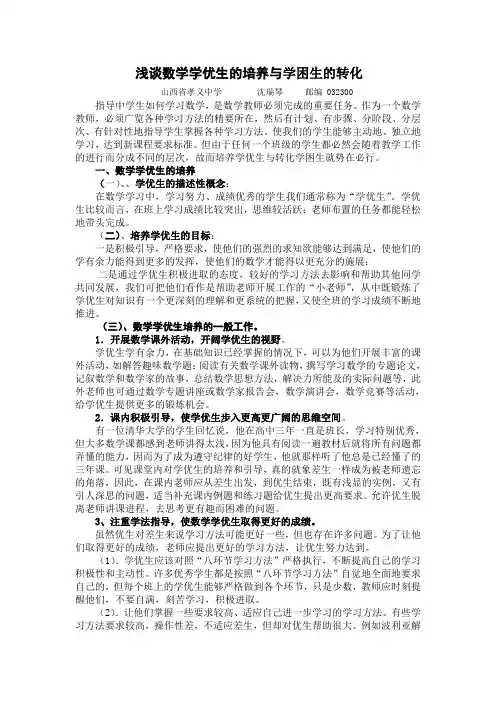 浅谈数学学优生的培养与学困生的转化