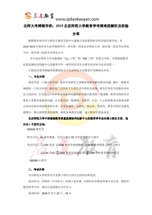 北师大考博辅导班：2019北京师范大学教育学考博难度解析及经验分享