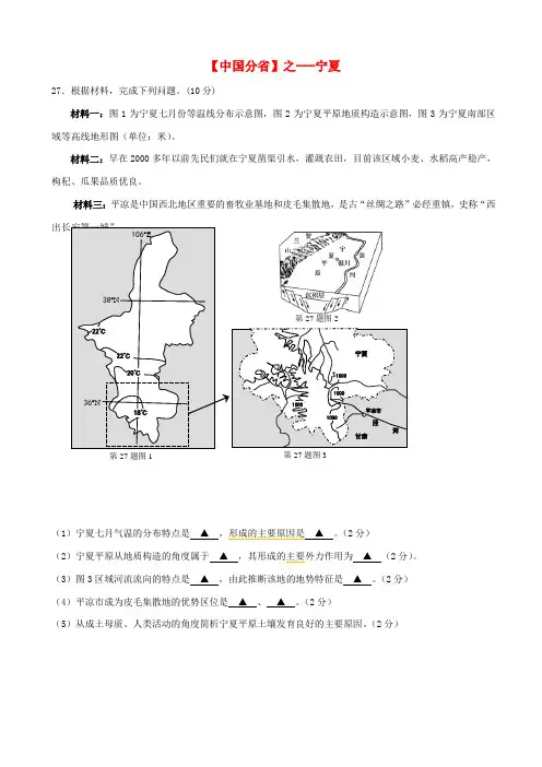 【每日一题】2019届高考地理总复习：中国分省_宁夏_含答案