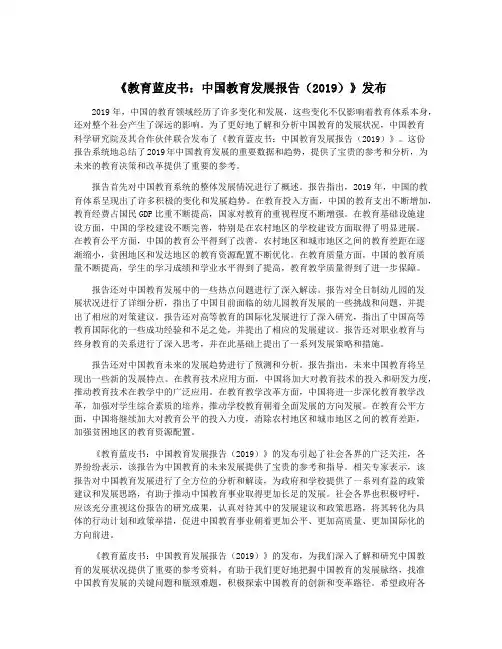 《教育蓝皮书：中国教育发展报告(2019)》发布