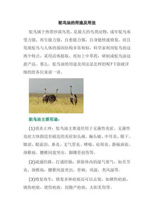 鸵鸟油的用途及用法